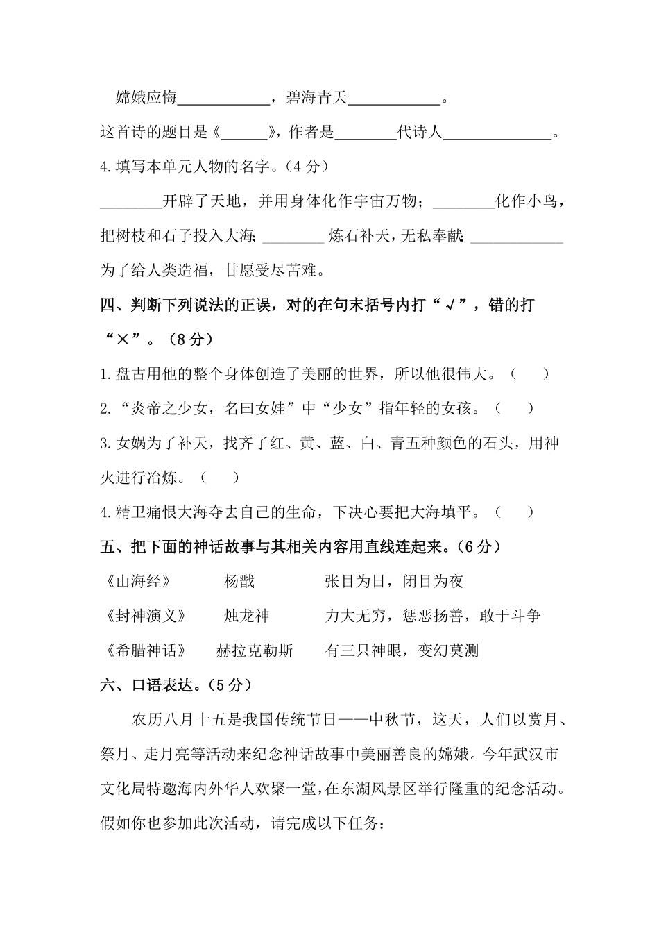 人教部编版语文四年级上册 第四单元积累运用及课内阅读专项测试卷  含答案试题试卷 含答案.pdf_第2页