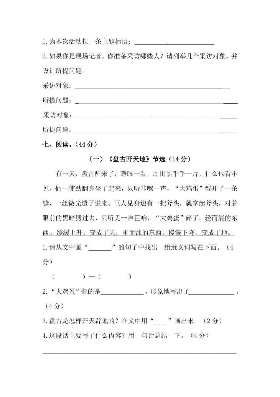 人教部编版语文四年级上册 第四单元积累运用及课内阅读专项测试卷  含答案试题试卷 含答案.pdf_第3页