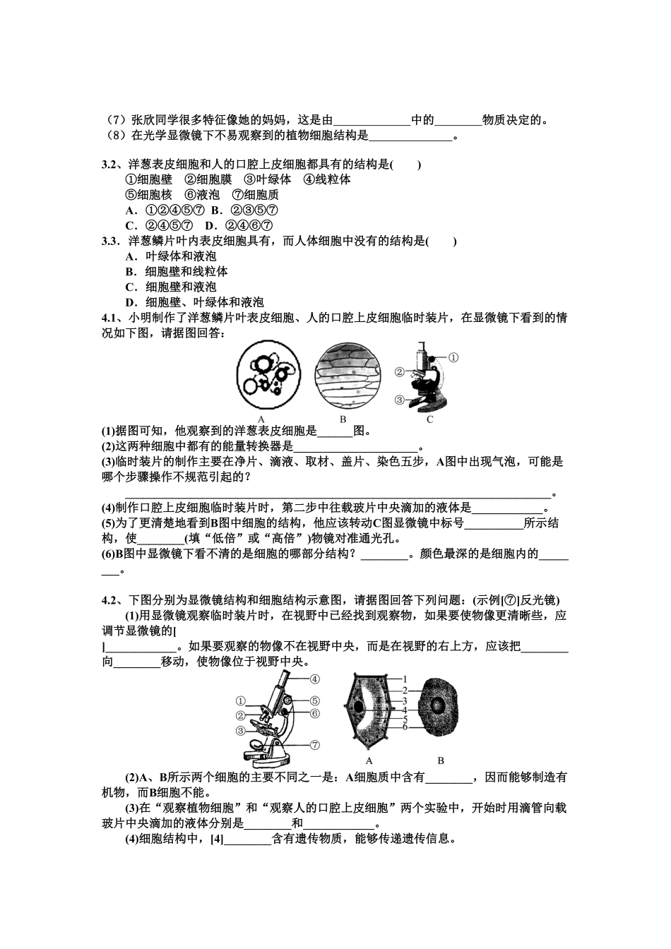 动物体的结构层次课时练试卷4含答案.pdf_第2页