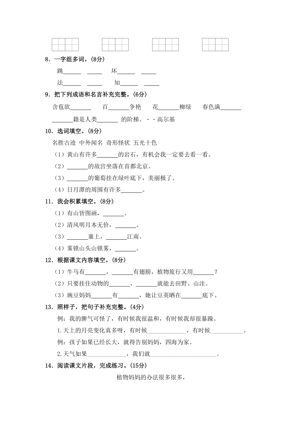 部编版语文二年级上册期中测试卷一含答案.pdf_第2页