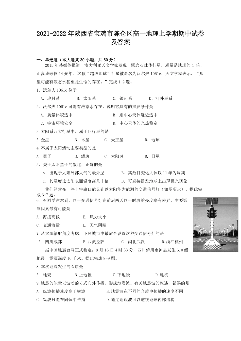 2021-2022年陕西省宝鸡市陈仓区高一地理上学期期中试卷及答案.pdf_第1页