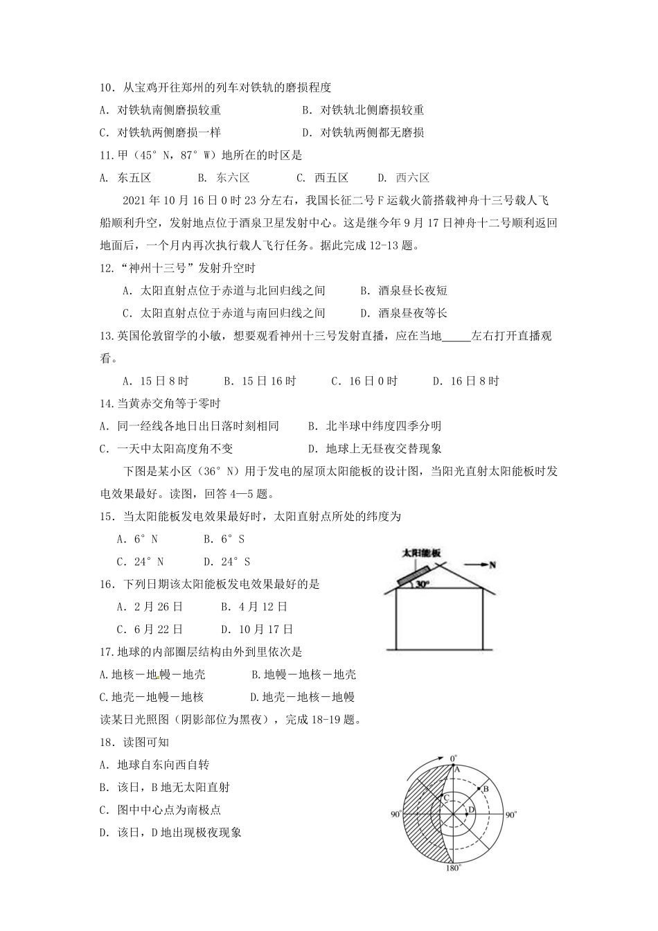 2021-2022年陕西省宝鸡市陈仓区高一地理上学期期中试卷及答案.pdf_第2页