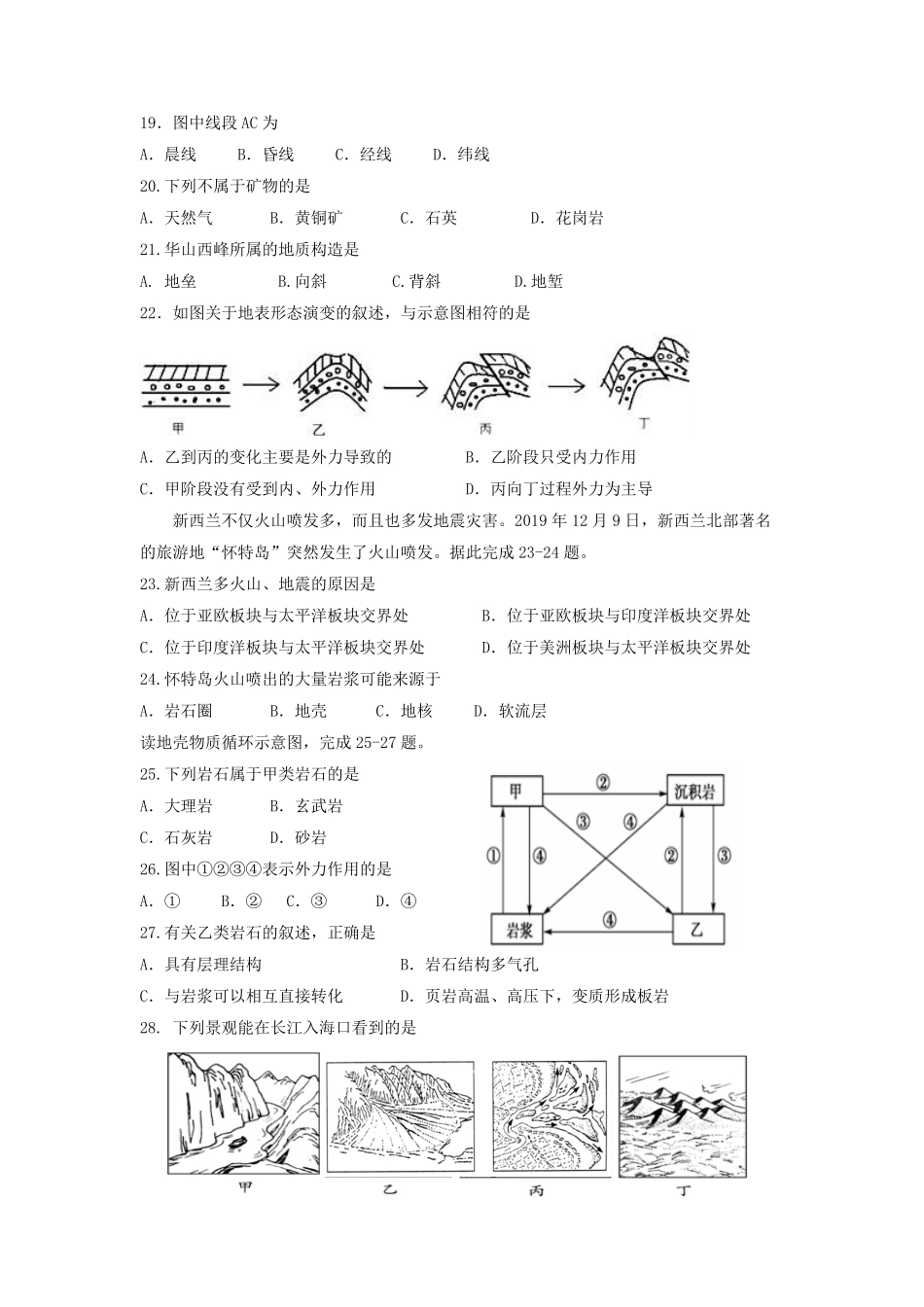 2021-2022年陕西省宝鸡市陈仓区高一地理上学期期中试卷及答案.pdf_第3页