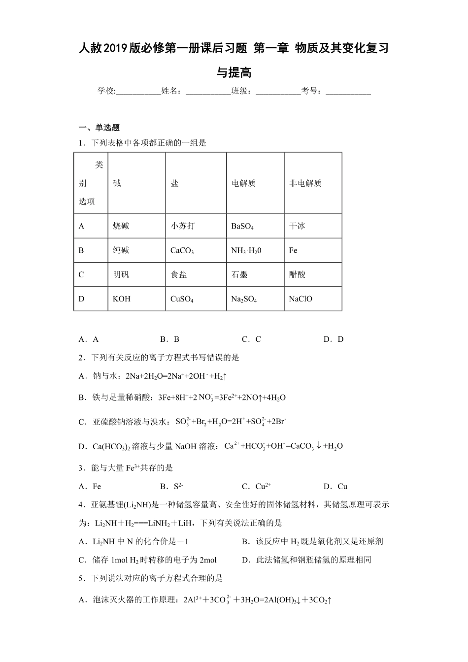 第一章物质及其变化测试题上学期高一化学人教版2019必修第一册含答案.pdf_第1页