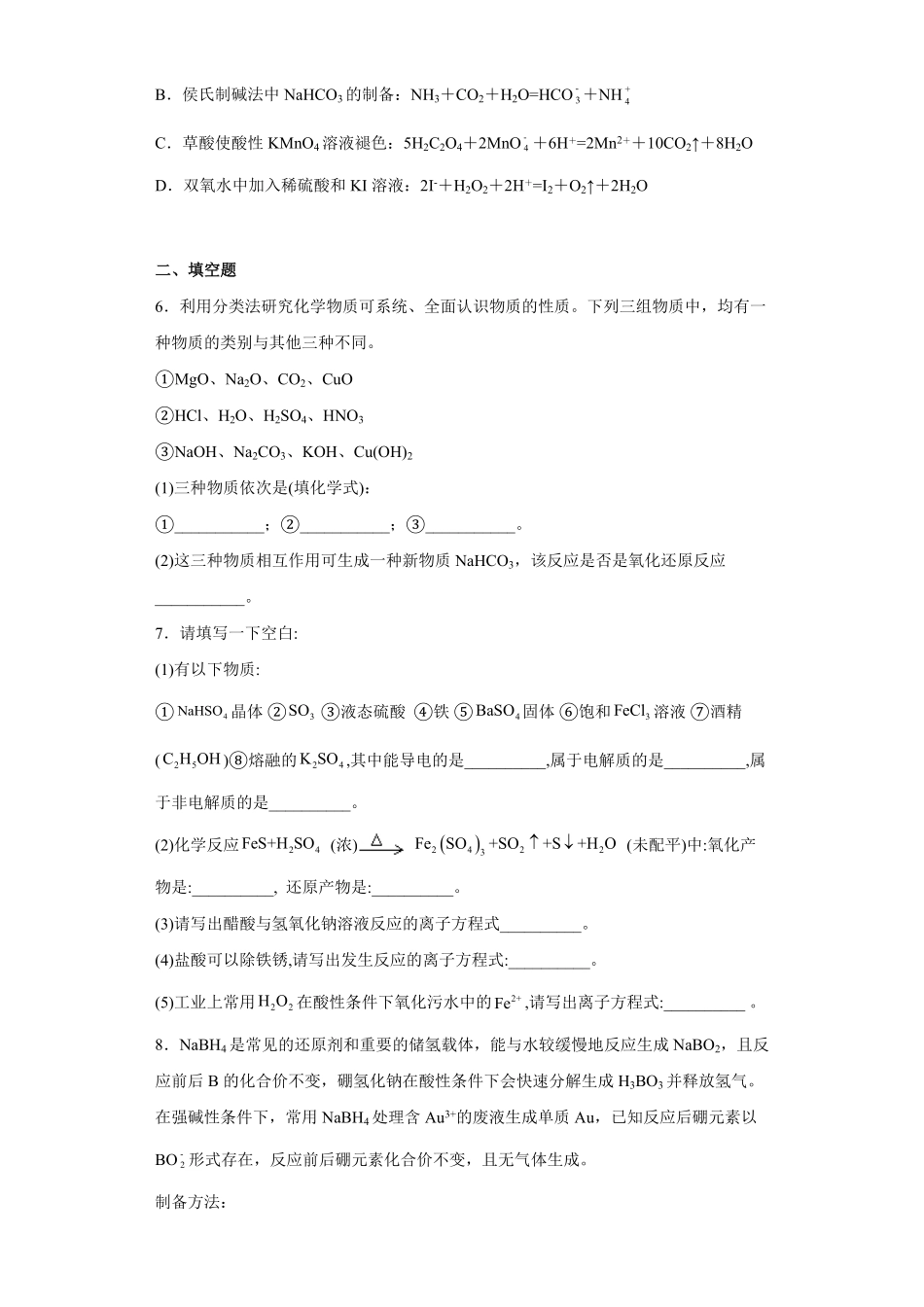 第一章物质及其变化测试题上学期高一化学人教版2019必修第一册含答案.pdf_第2页