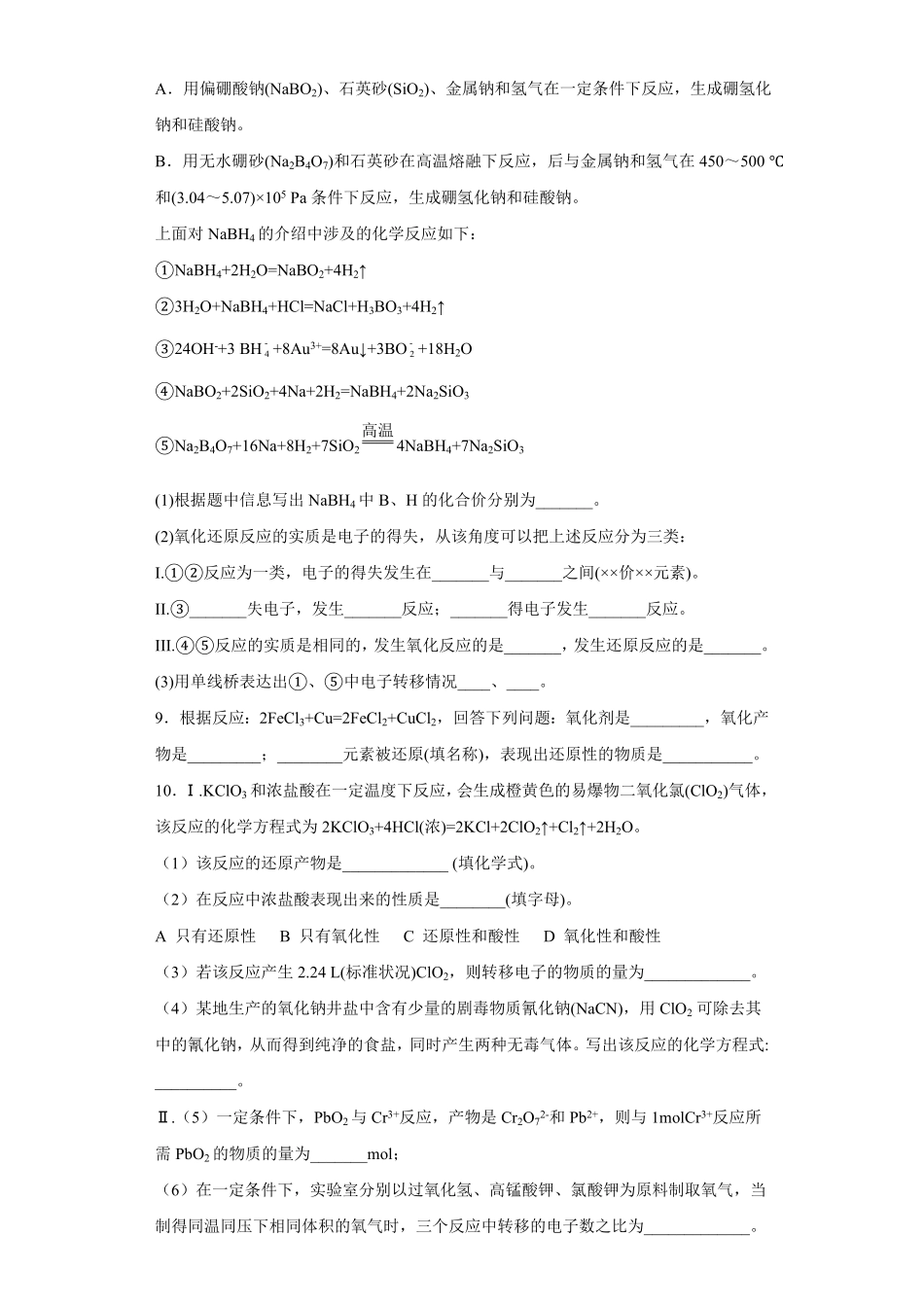 第一章物质及其变化测试题上学期高一化学人教版2019必修第一册含答案.pdf_第3页
