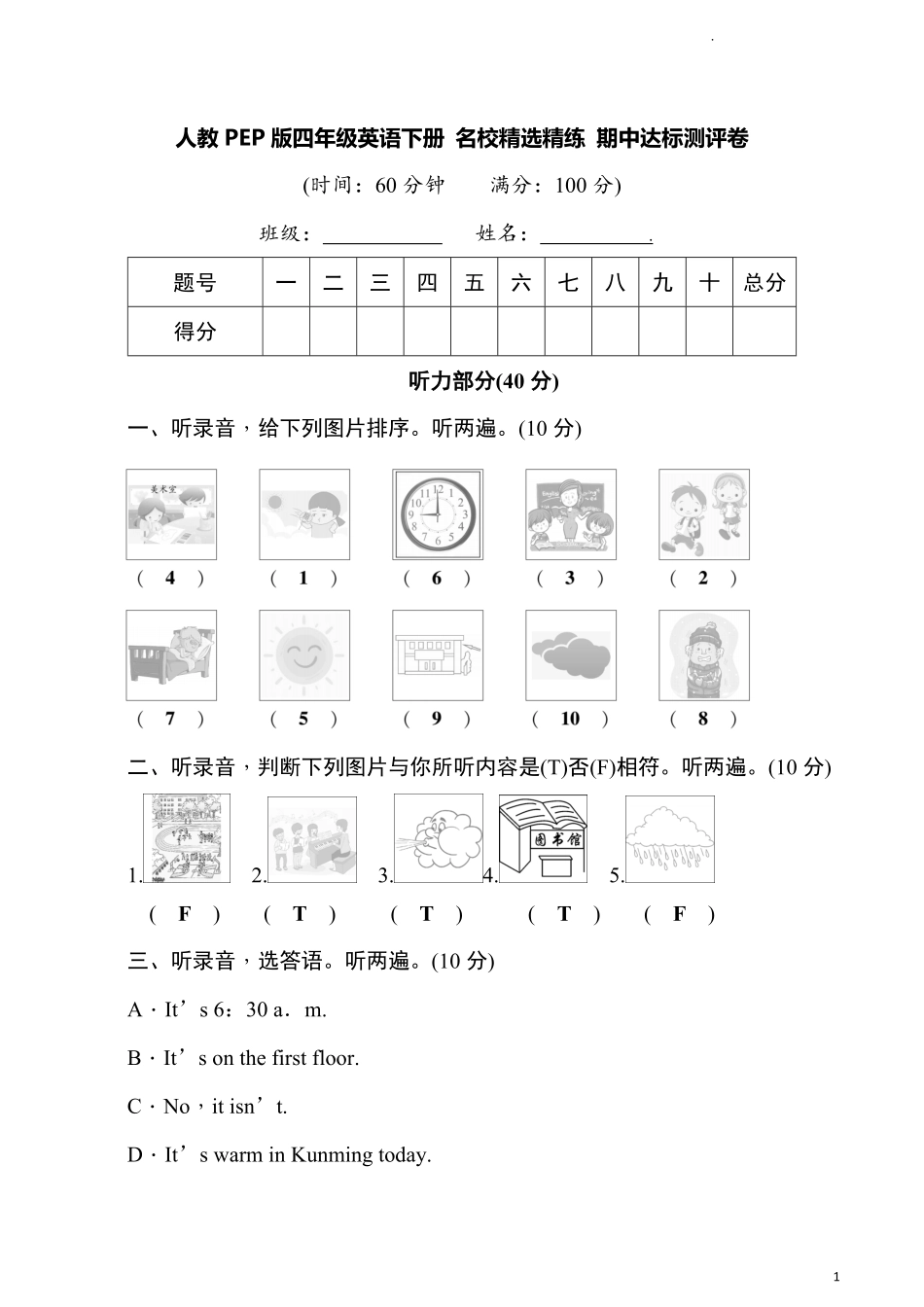 人教PEP版四年级英语下册名校精选精练期中达标测评卷教师版.pdf_第1页