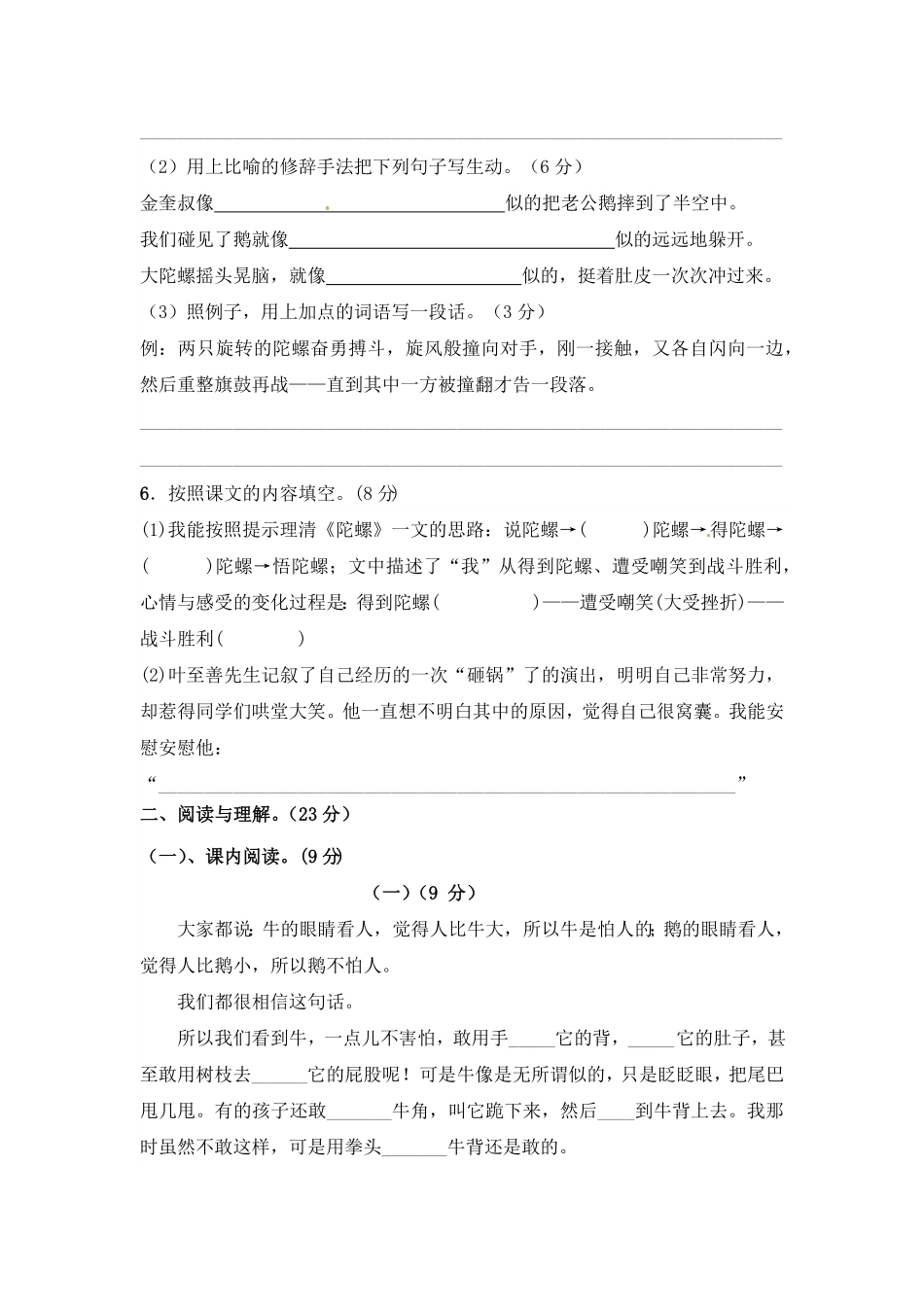 人教部编版语文四年级上册 第六单元测试卷  含答案试题试卷 含答案.pdf_第2页