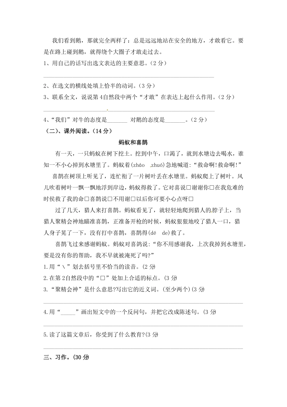 人教部编版语文四年级上册 第六单元测试卷  含答案试题试卷 含答案.pdf_第3页