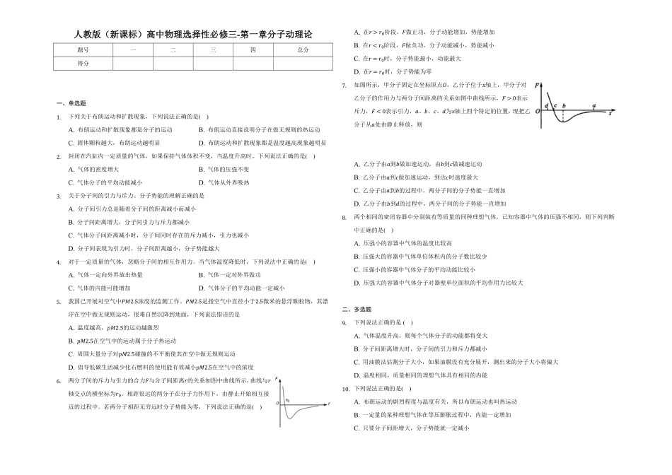 第一章分子动理论单元测试高二上学期学期物理人教版2019选择性必修第三册含答案.pdf_第1页