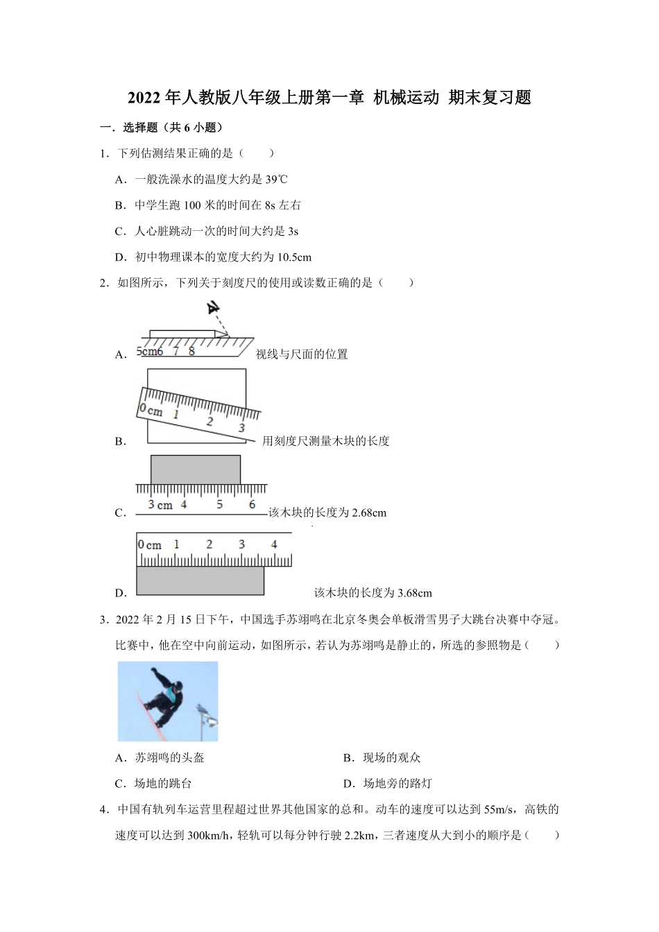 第一章机械运动期末复课时练试卷人教版八年级上册物理含答案.pdf_第1页