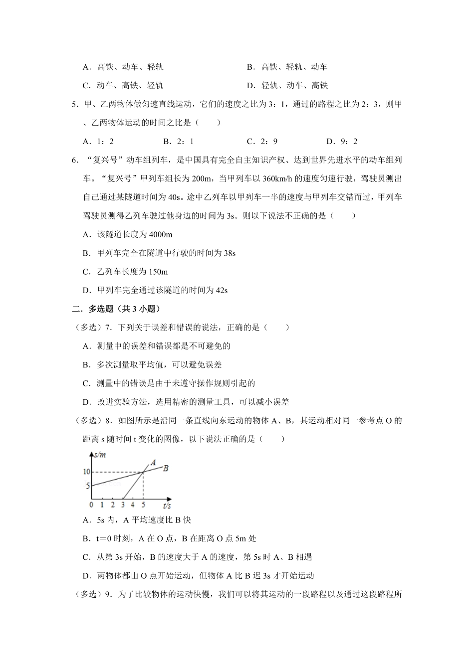 第一章机械运动期末复课时练试卷人教版八年级上册物理含答案.pdf_第2页
