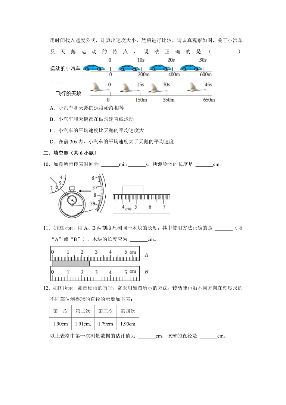 第一章机械运动期末复课时练试卷人教版八年级上册物理含答案.pdf_第3页