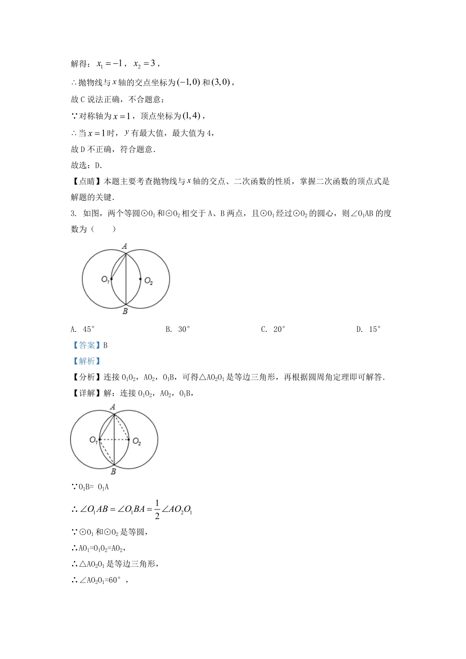 2021-2022学年天津市和平区九年级上学期数学期末试卷及答案.pdf_第2页