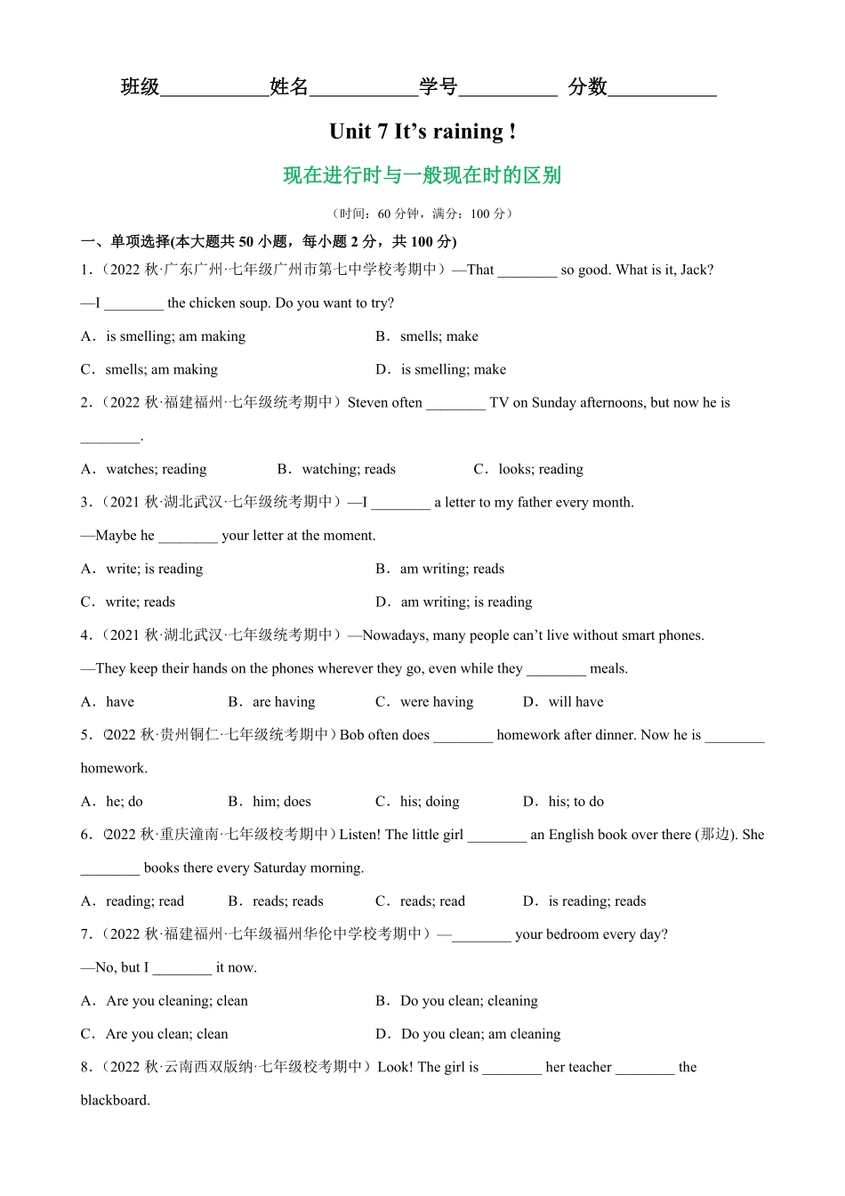 Unit7Grammar重点语法现在进行时与一般现在时的区别七年级英语下册单元重难点易错题精练人教版含答案.pdf_第1页