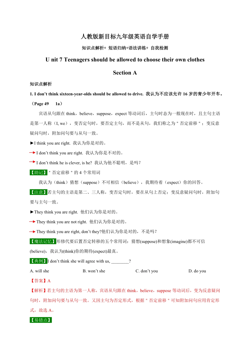 Unit7SectionA【精品课】九年级英语全一册自学手册人教版含答案.pdf_第1页