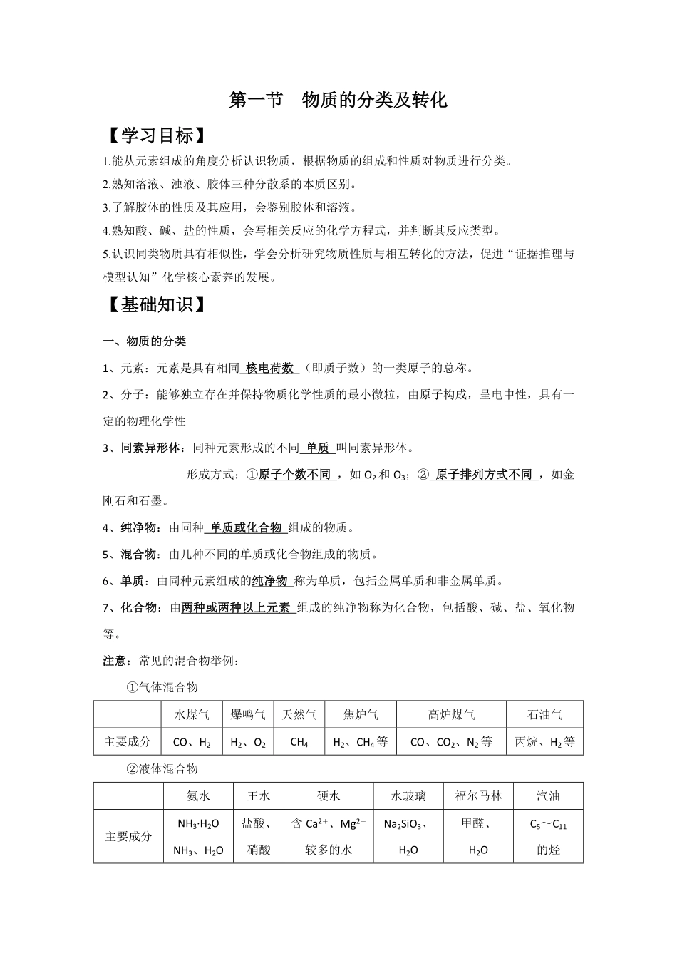 第一章第一节物质的分类及转化 小题训练 上学期高一化学人教版2019必修第一册含答案.pdf_第1页
