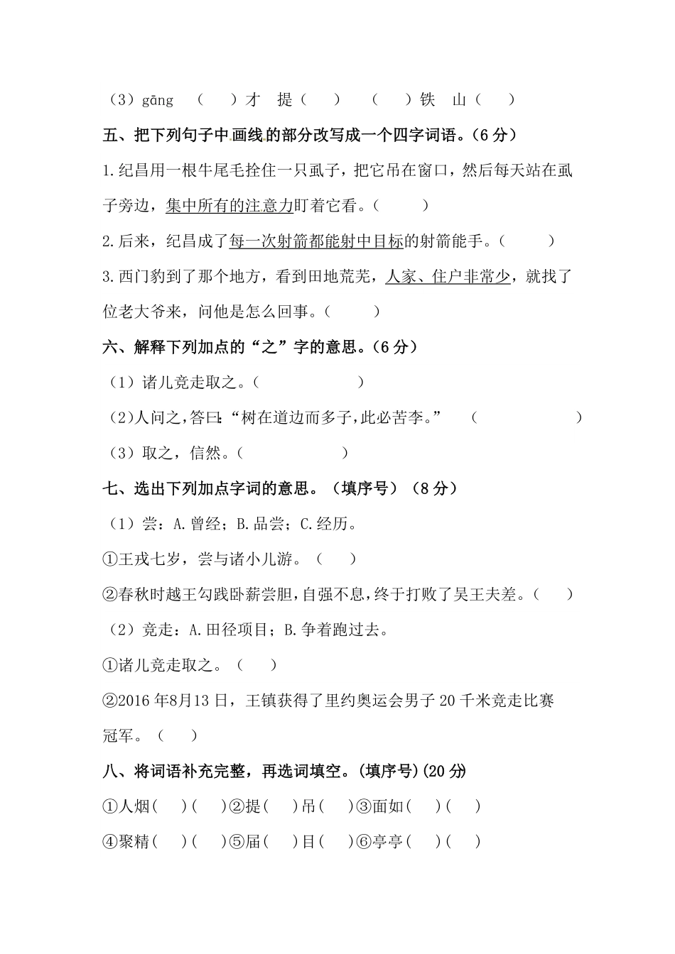 人教部编版语文四年级上册 第八单元字词专项 测试卷  含答案试题试卷 含答案.pdf_第2页