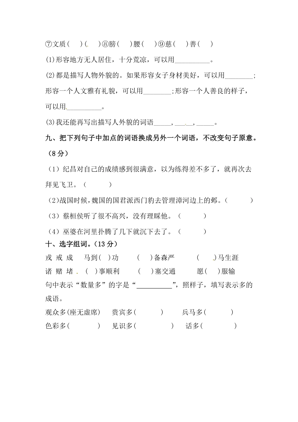 人教部编版语文四年级上册 第八单元字词专项 测试卷  含答案试题试卷 含答案.pdf_第3页