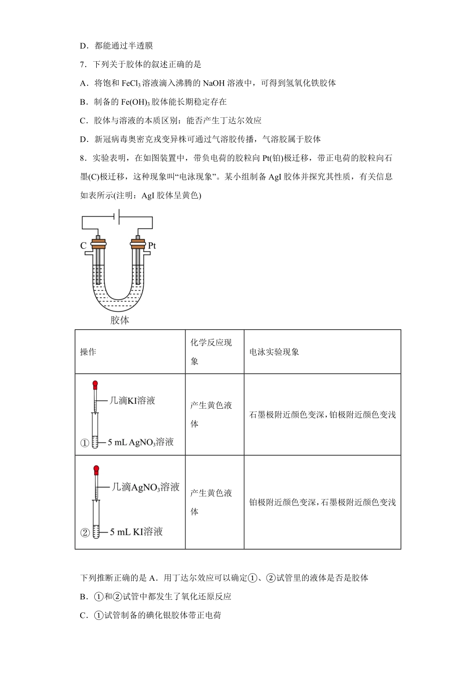 第一章第一节物质的分类及转化课后习题上学期高一化学人教版2019必修第一册(1)含答案.pdf_第2页
