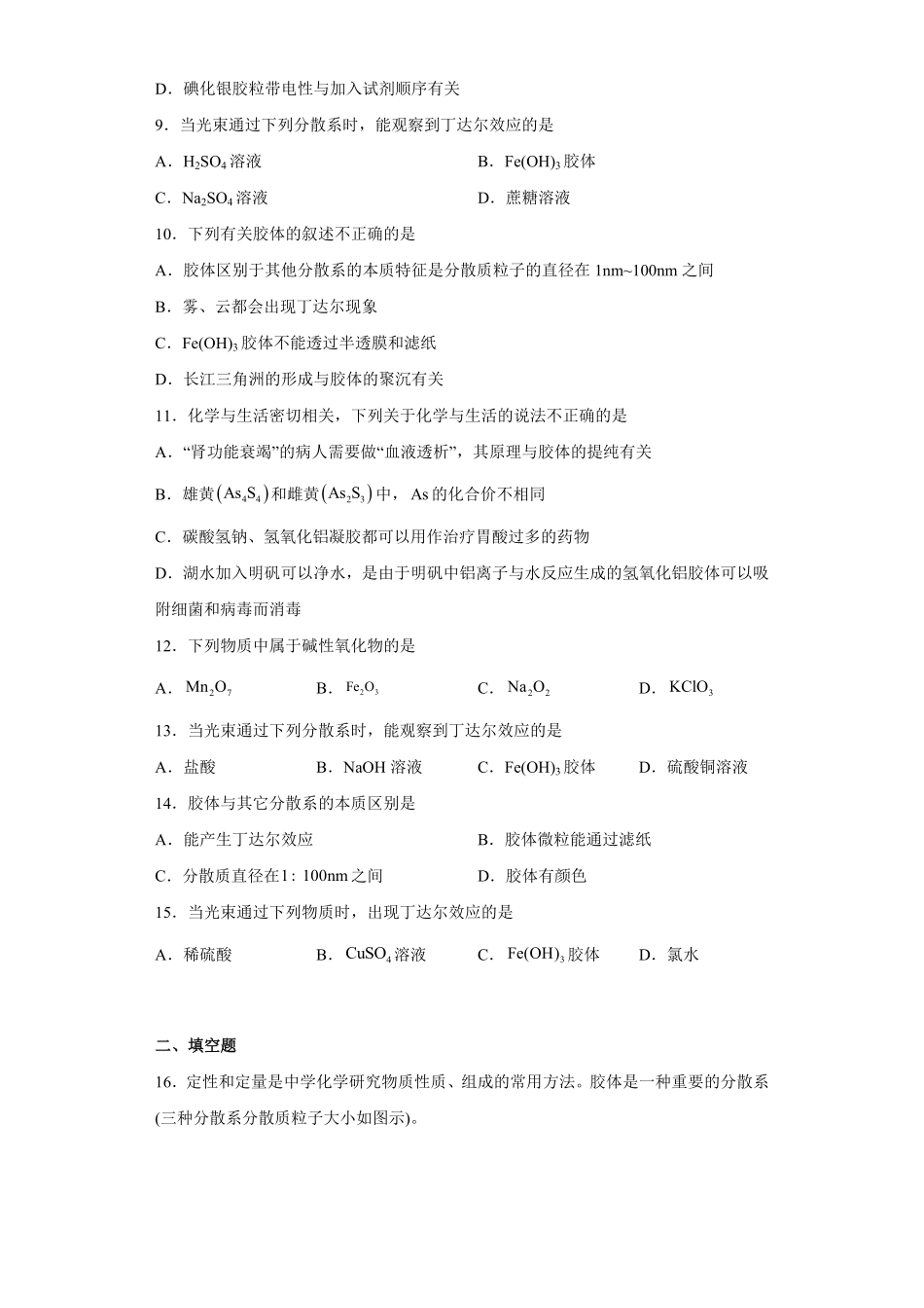 第一章第一节物质的分类及转化课后习题上学期高一化学人教版2019必修第一册(1)含答案.pdf_第3页