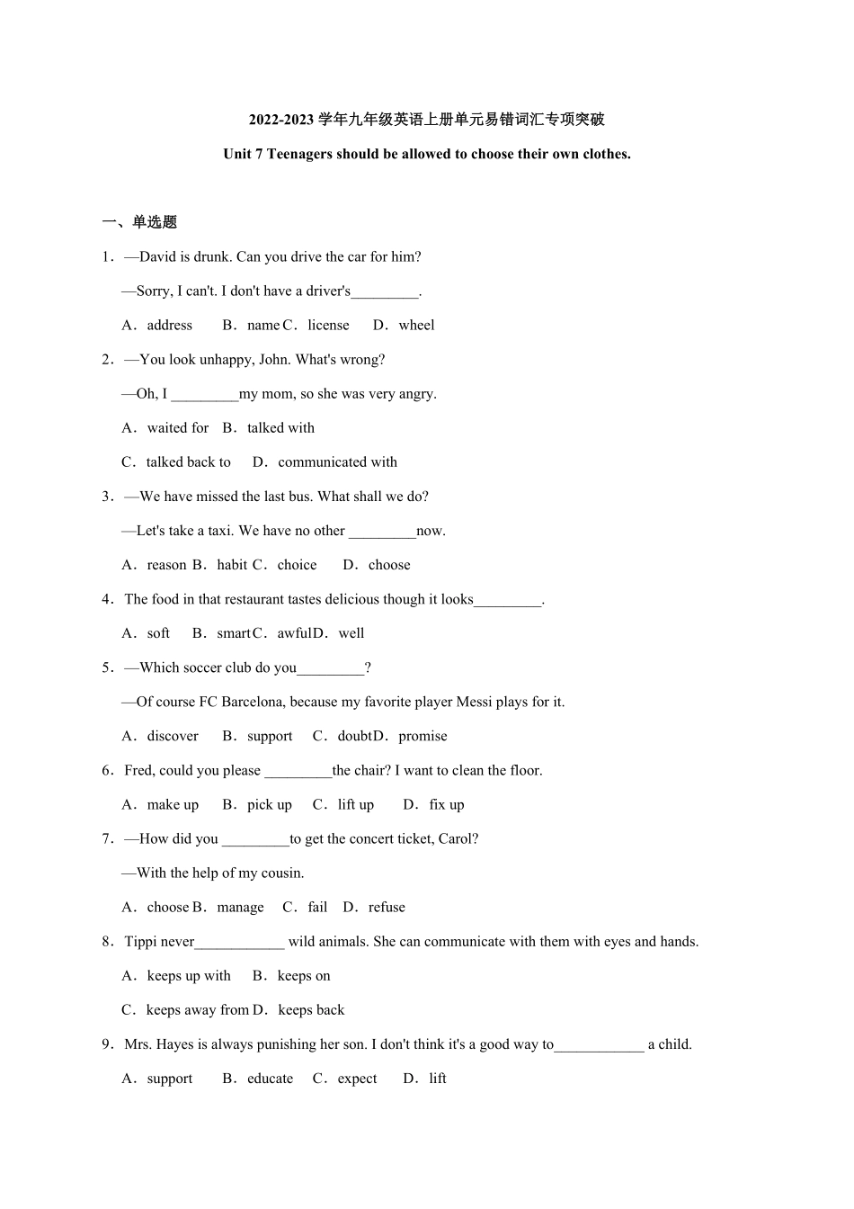 Unit7【易错词汇】九年级英语全册单元易错专项突破人教版含答案.pdf_第1页