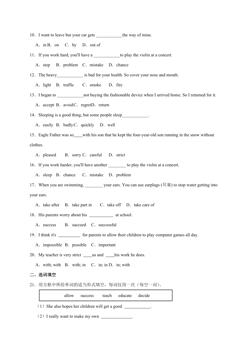 Unit7【易错词汇】九年级英语全册单元易错专项突破人教版含答案.pdf_第2页