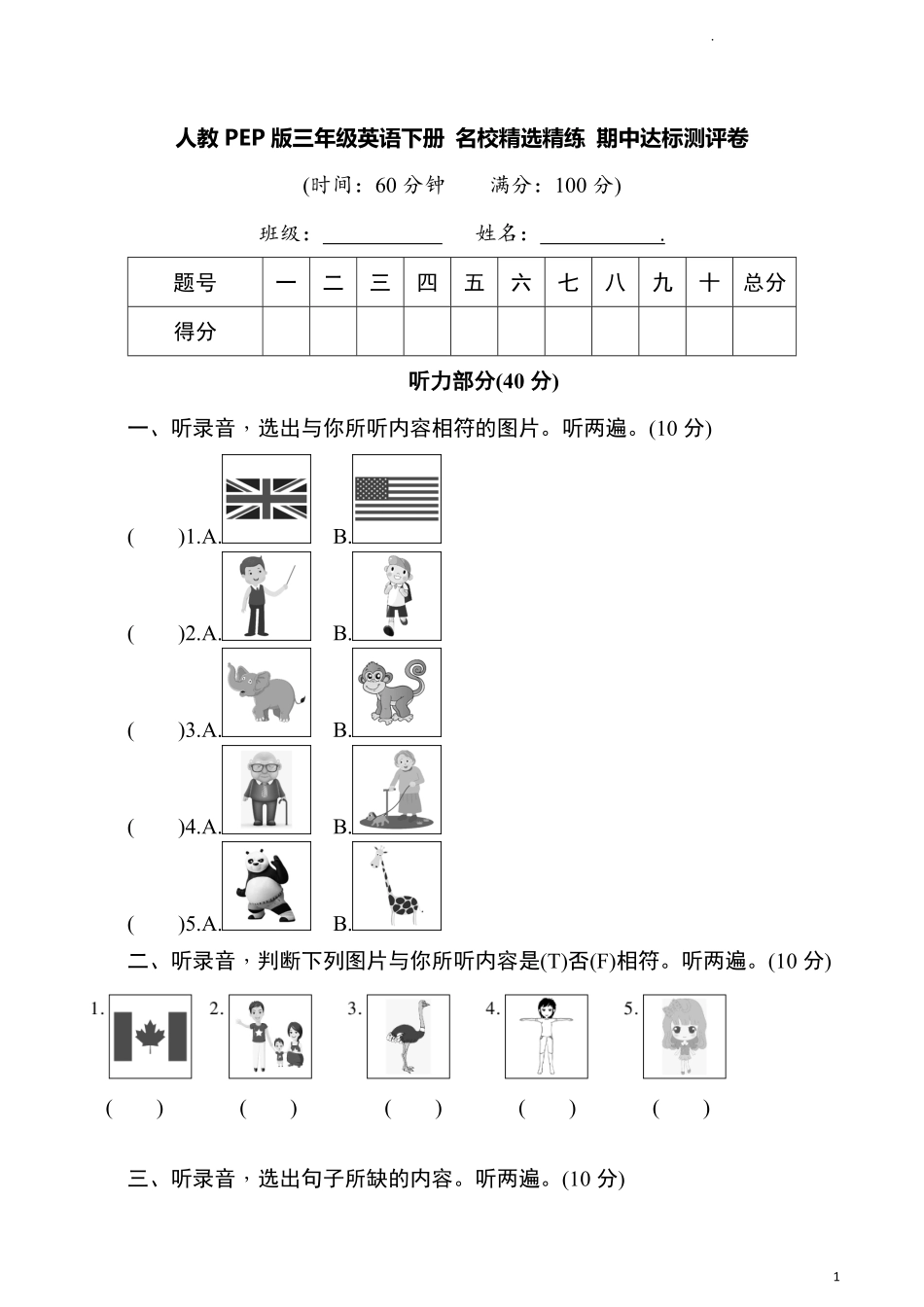 人教PEP版三年级英语下册名校精选精练期中达标测评卷学生版.pdf_第1页