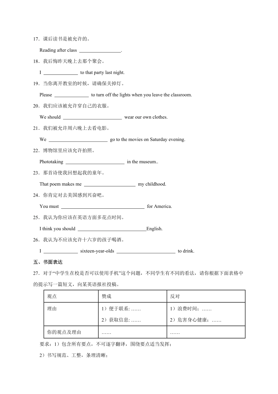 Unit7【易错句型】九年级英语全册单元易错专项突破人教版含答案.pdf_第3页