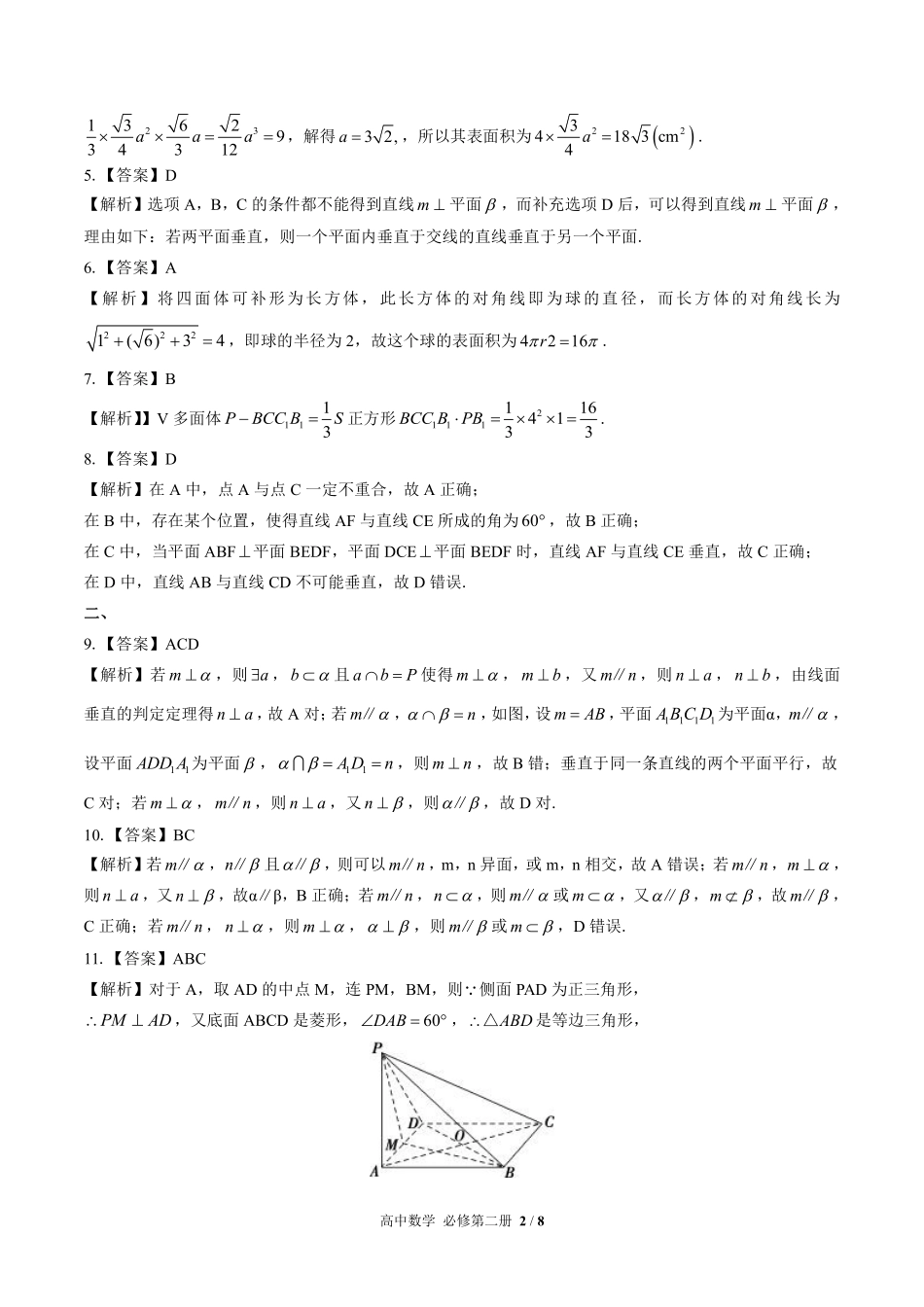 北师大版高中数学必修第二册-第六章综合测试01试题试卷含答案-答案在前.pdf_第2页
