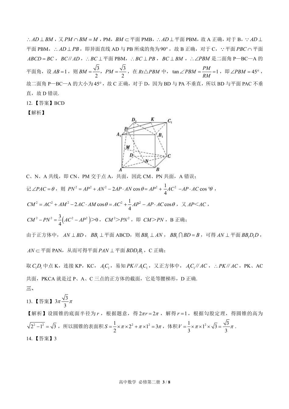 北师大版高中数学必修第二册-第六章综合测试01试题试卷含答案-答案在前.pdf_第3页