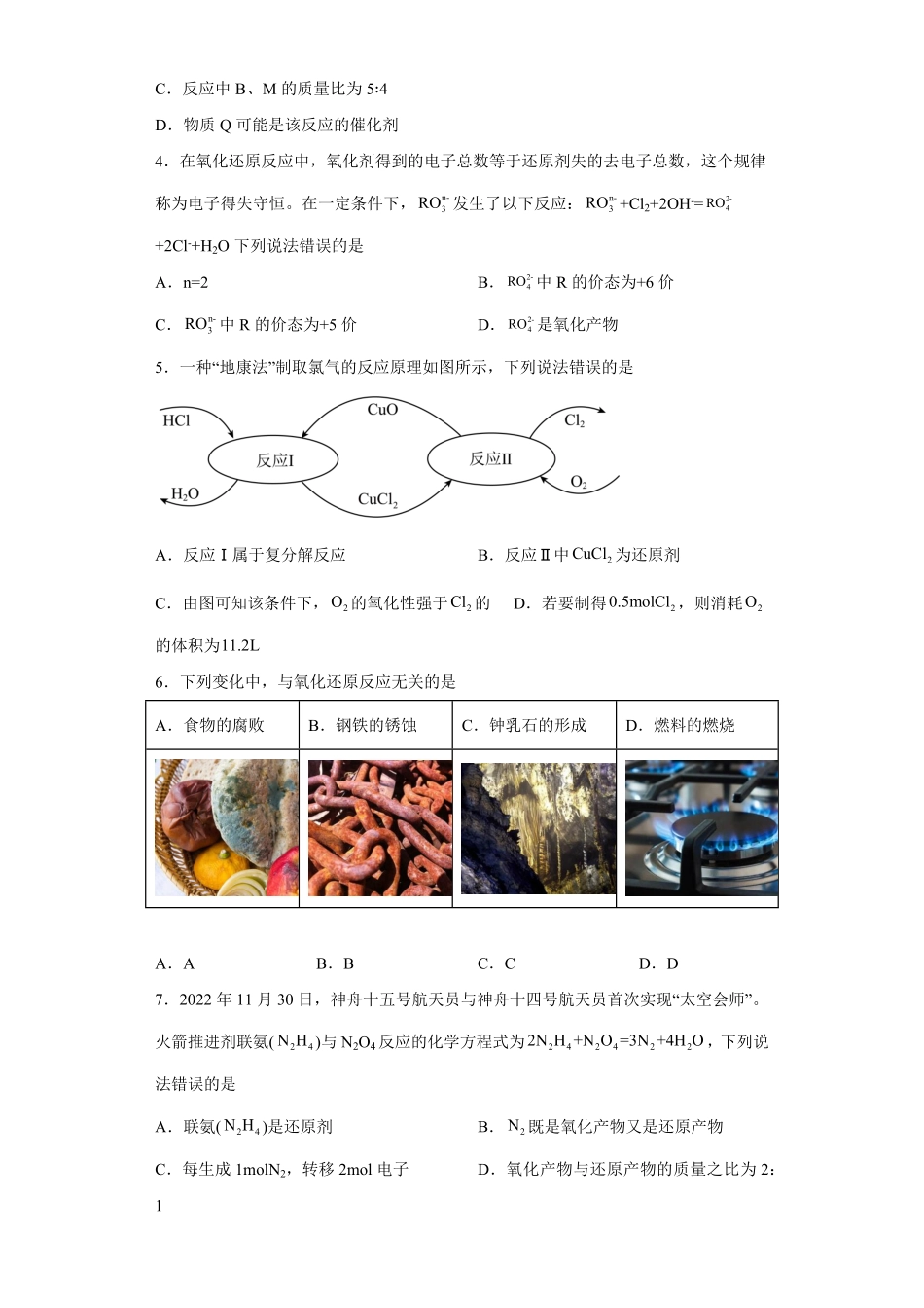 第一章第三节氧化还原反应小题训练上学期高一化学人教版2019必修第一册含答案.pdf_第2页