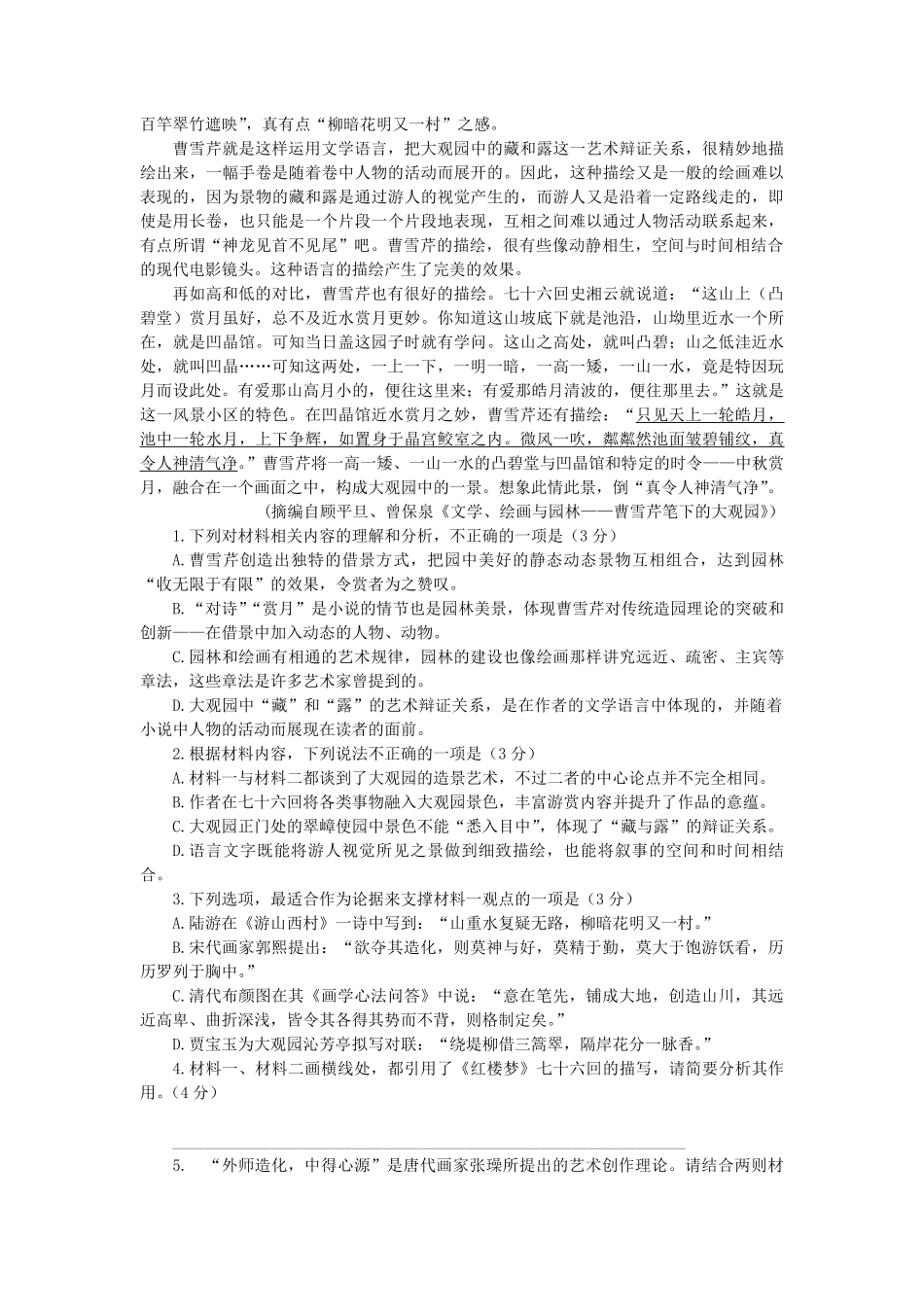 2021-2022年陕西临渭高一语文下学期期末试卷及答案.pdf_第2页