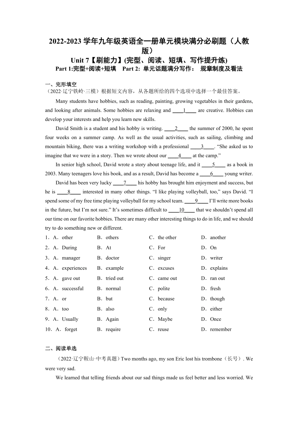 Unit7【刷能力】完型、阅读、短填、写作提升练九年级英语全一册单元模块满分必刷题人教版含答案.pdf_第1页