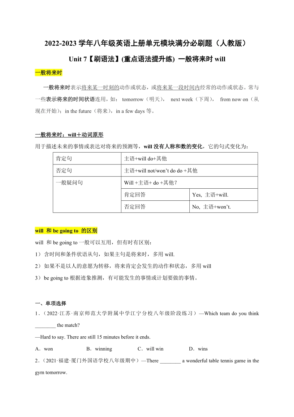 Unit7【刷语法】一般将来时will(重点语法提升练)八年级英语上册单元模块满分必刷题人教版含答案.pdf_第1页