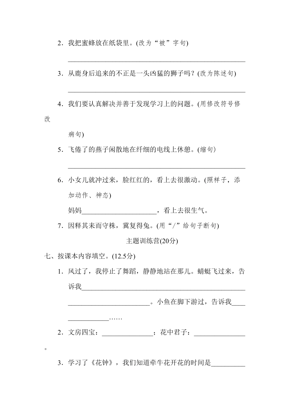 人教部编版语文三年级下册 05 期中达标检测卷试题试卷 含答案.pdf_第3页