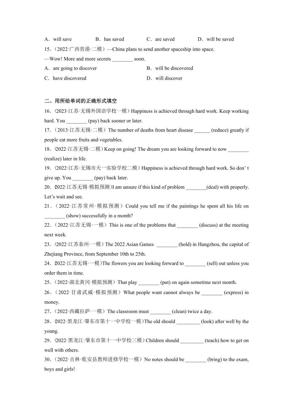 Unit7【刷语法】一般将来时和含有情态动词的被动语态(重点语法提升练)九年级英语全一册单元模块满分必刷题人教版含答案.pdf_第3页