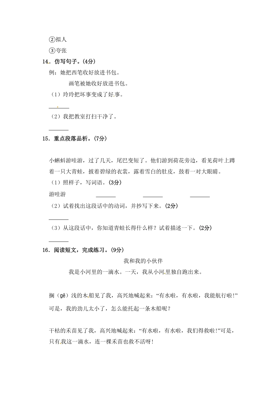 部编版语文二年级期中夺冠密卷基础测试卷四含答案.pdf_第3页