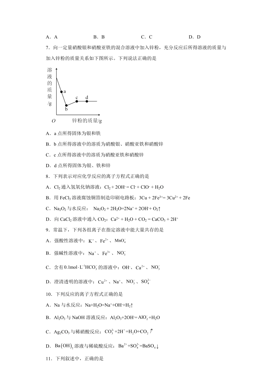 第一章第二节离子反应小题训练 高一上学期化学人教版2019必修第一册含答案.pdf_第2页