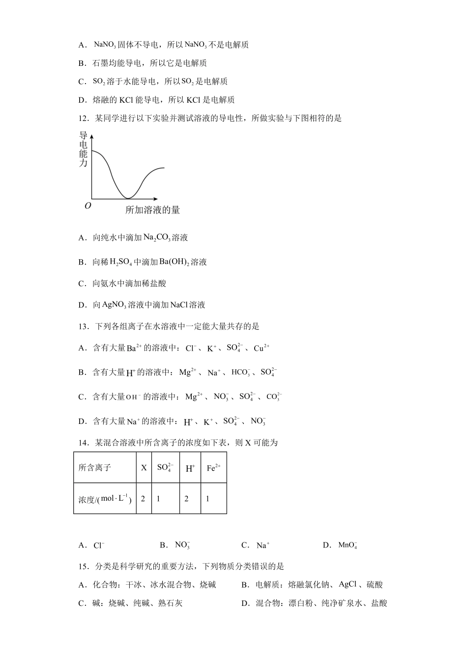 第一章第二节离子反应小题训练 高一上学期化学人教版2019必修第一册含答案.pdf_第3页