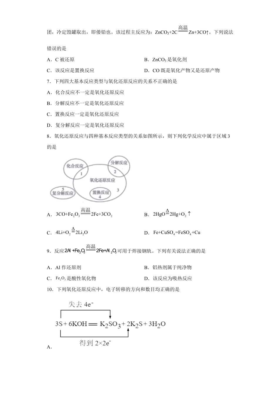 第一章第三节 氧化还原反应 第1课时 氧化还原反应课后习题上学期高一化学人教版2019必修第一册含答案.pdf_第2页