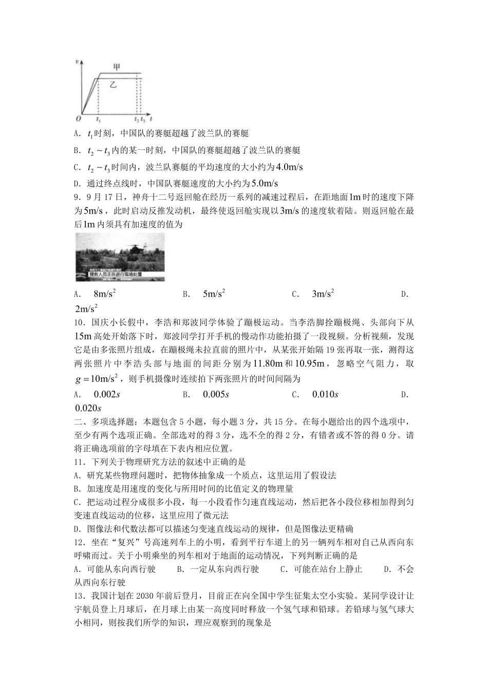 2021-2022年山西省运城市新绛县高一物理上学期期中试卷及答案.pdf_第3页