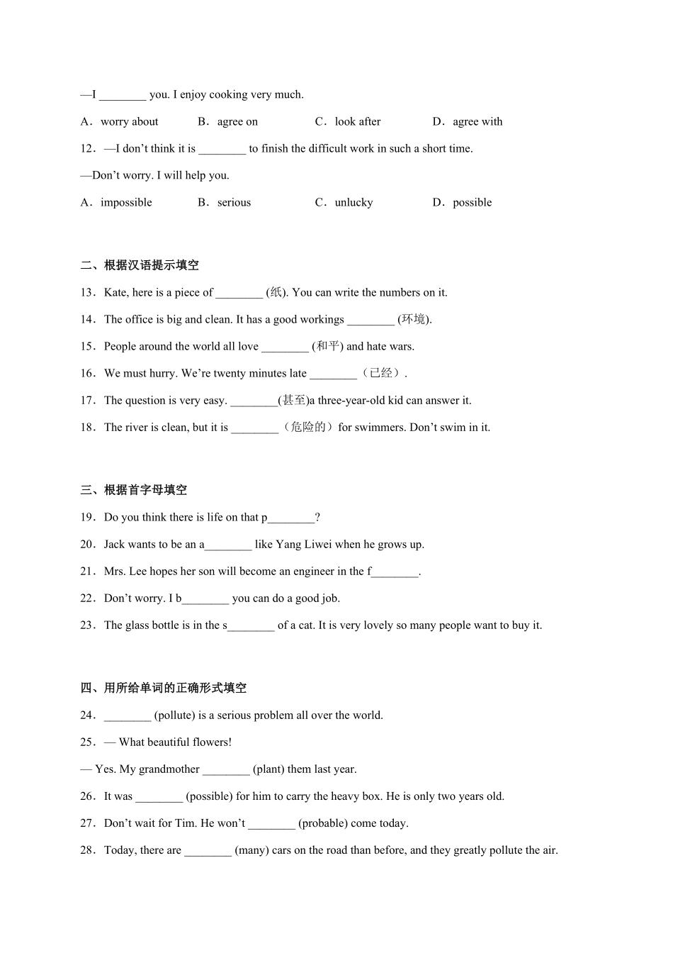 Unit7【刷基础】词法句法过关练八年级英语上册单元模块满分必刷题人教版含答案.pdf_第2页