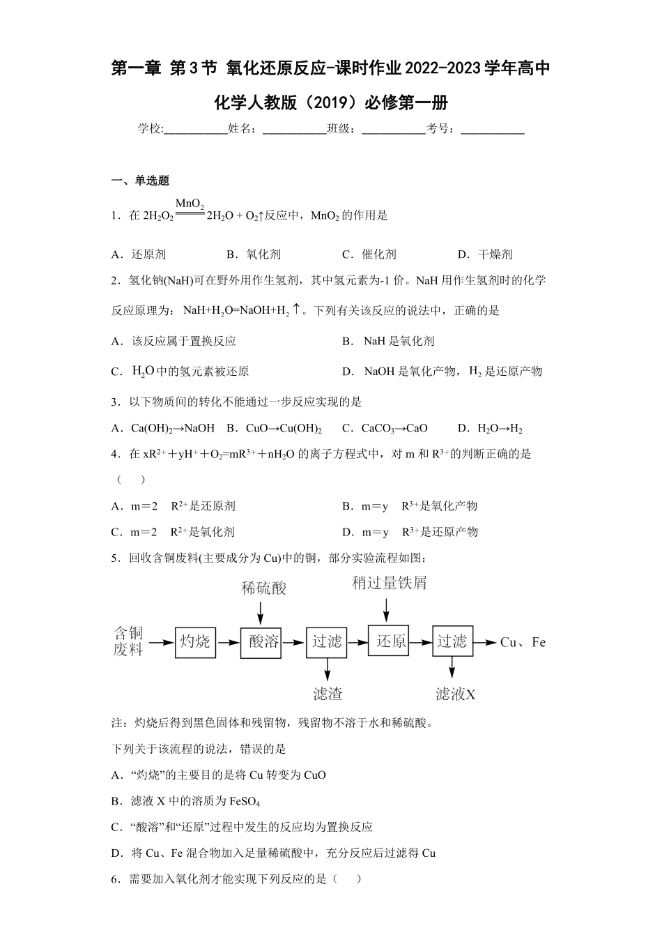 第一章第3节氧化还原反应课时作业上学期高一化学人教版2019必修第一册含答案.pdf_第1页