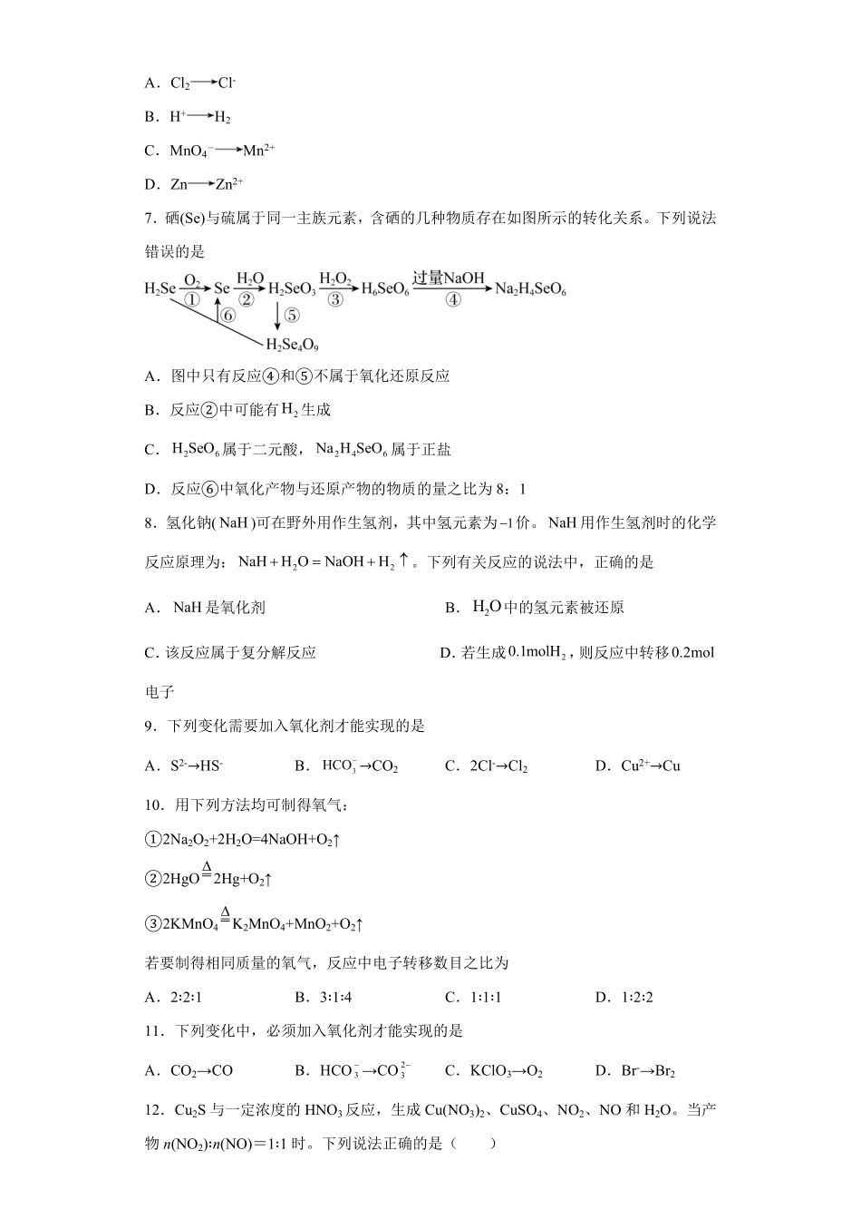 第一章第3节氧化还原反应课时作业上学期高一化学人教版2019必修第一册含答案.pdf_第2页