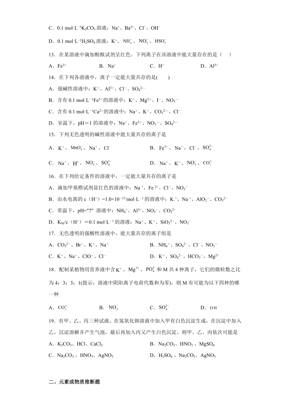 第一章第二节离子反应测试题高一上学期化学人教版2019必修第一册含答案.pdf_第3页