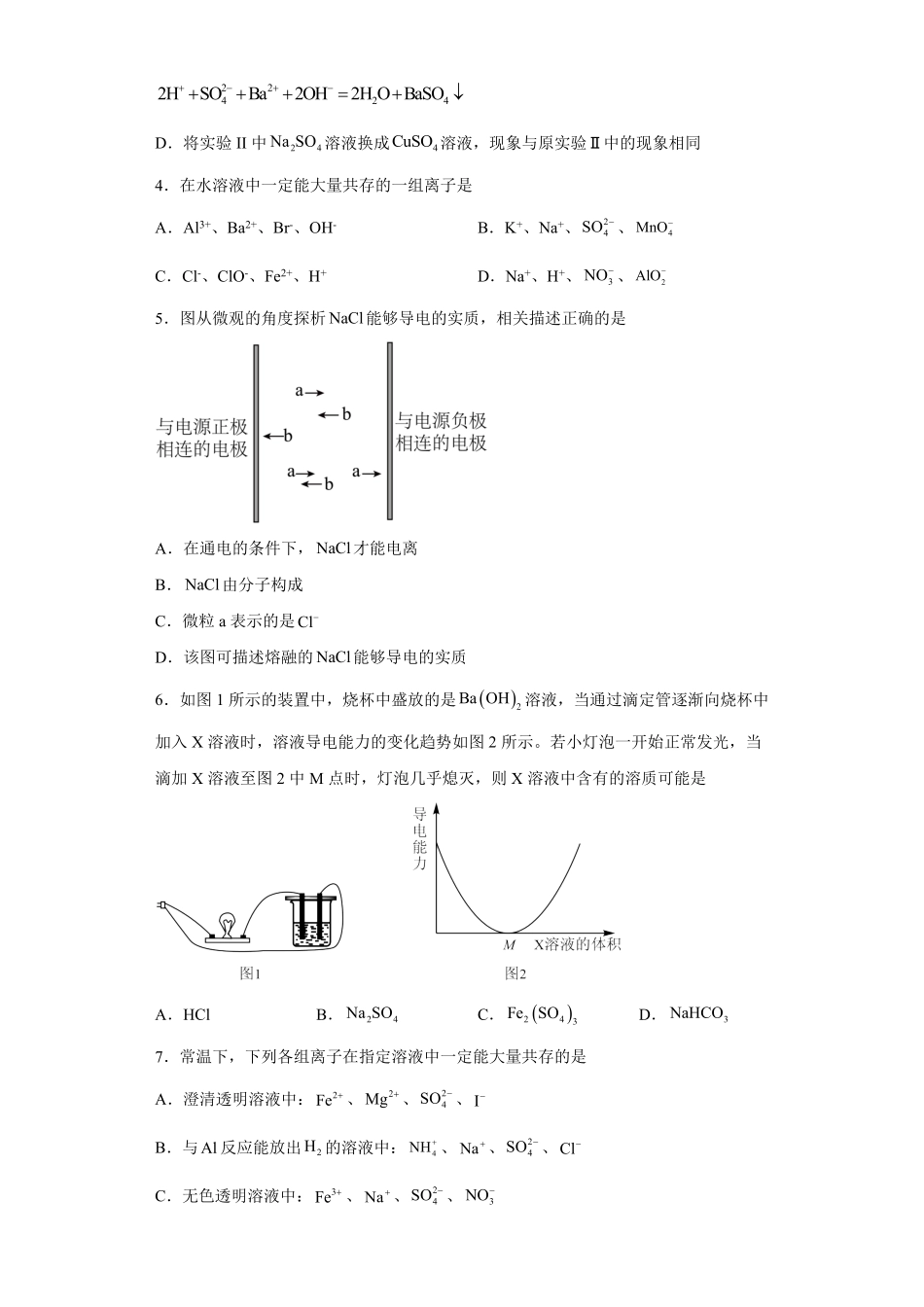 第一章第二节离子反应测试题上学期高一化学人教版2019必修第一册含答案.pdf_第2页