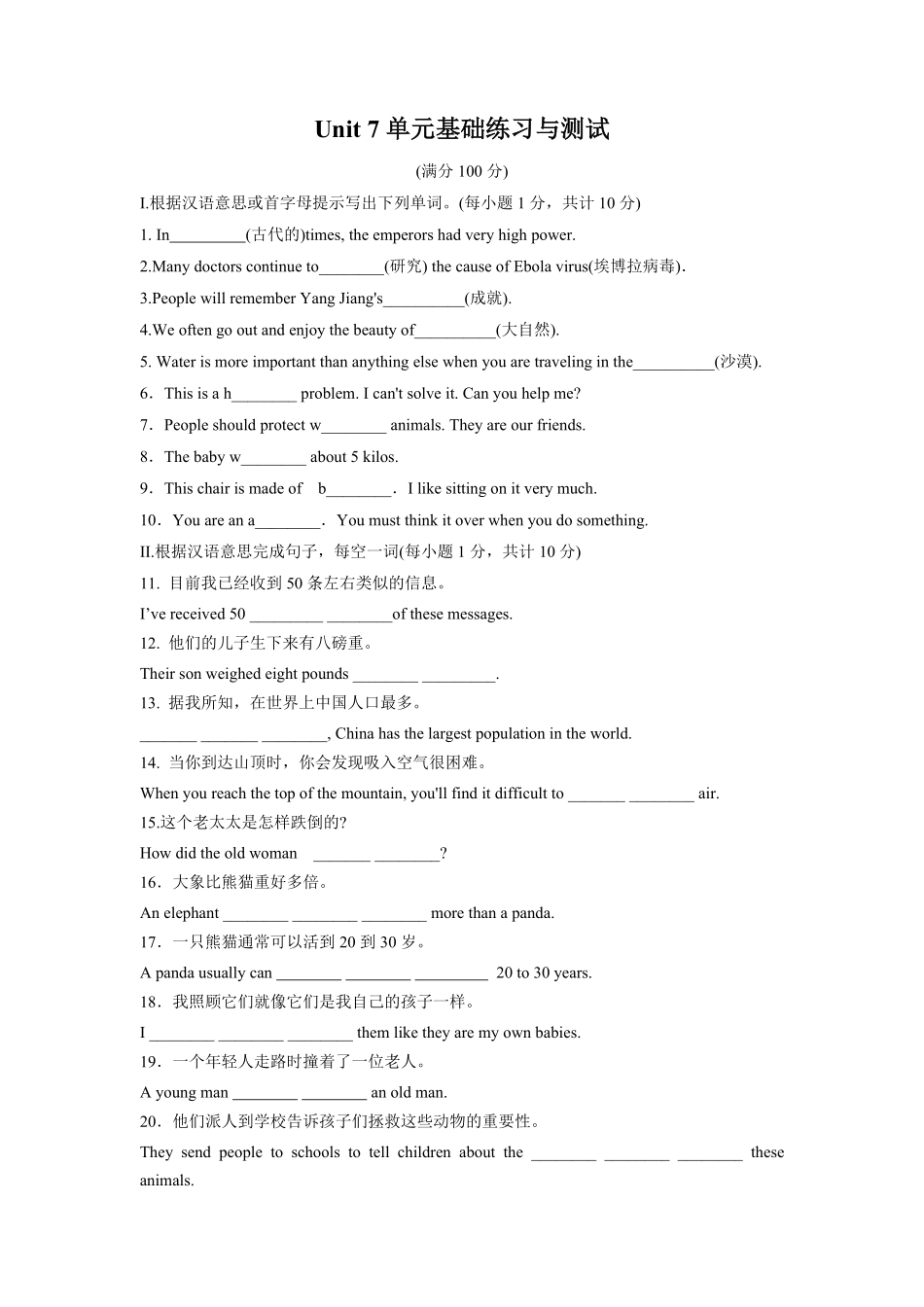 Unit7【夯实基础】年八年级英语下册单元过关与提升测试人教版含答案.pdf_第1页