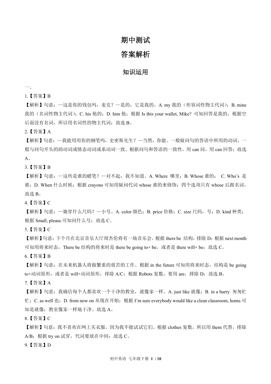 北师大版-初中英语七年级下册期中测试试卷03含答案在前.pdf_第1页