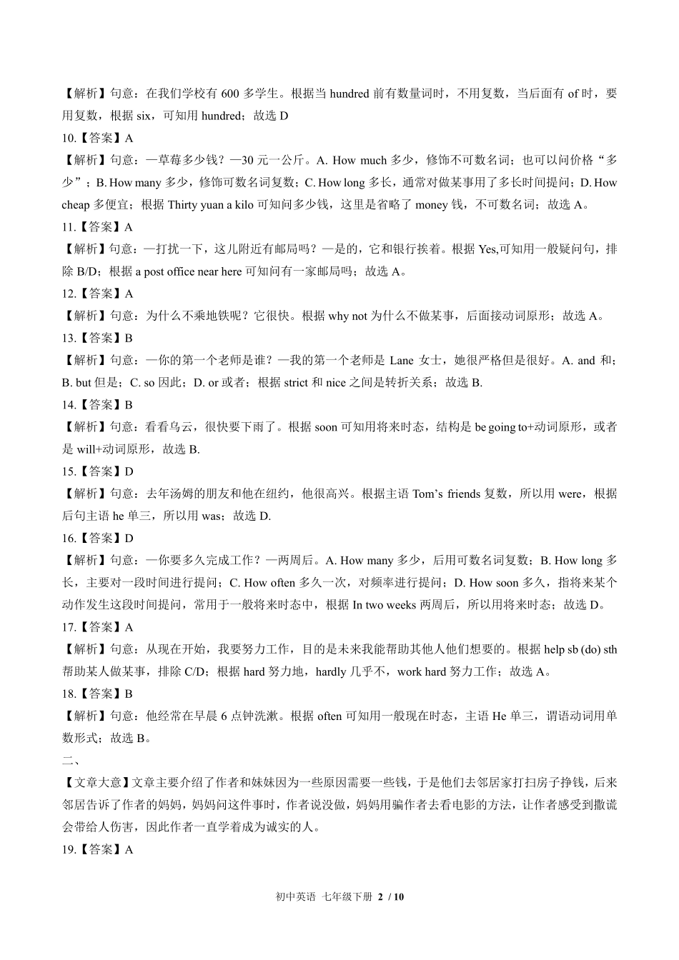 北师大版-初中英语七年级下册期中测试试卷03含答案在前.pdf_第2页